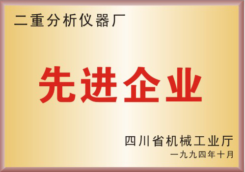 先进企业