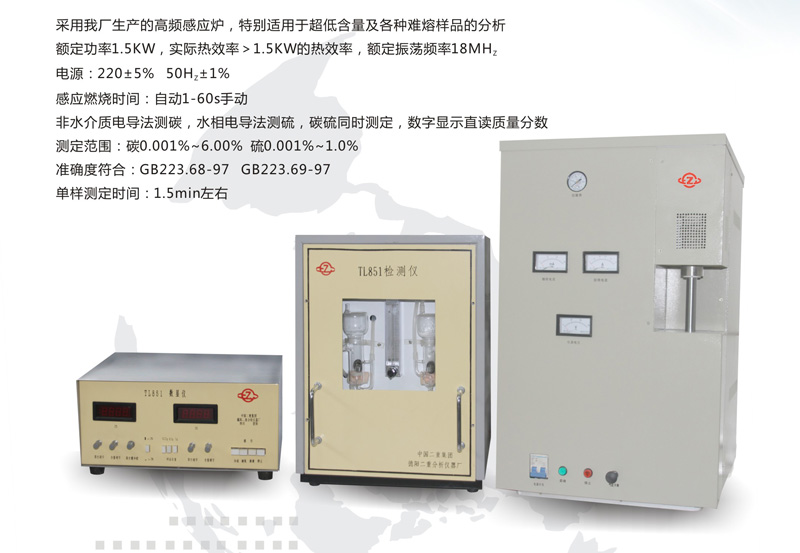 TL851-3B型高频高速数显超低碳硫分析仪