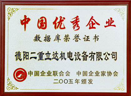 中国优秀企业